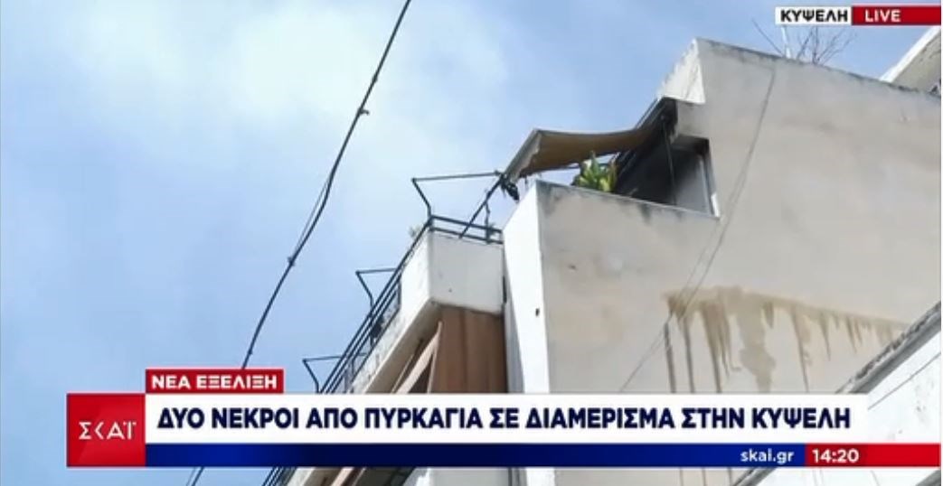 Κυψέλη: Δύο νεκροί από τη φωτιά σε διαμέρισμα