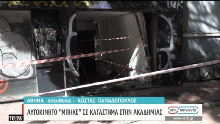 Αυτοκίνητο μπούκαρε σε κατάστημα στην Ακαδημίας