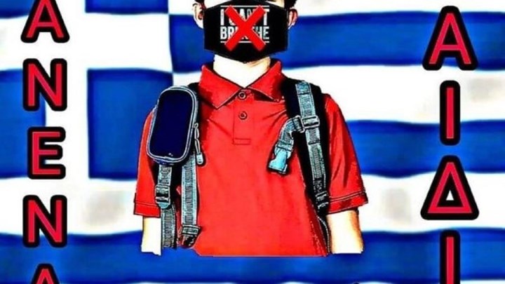 Κορονοϊός: Τι δήλωσε ο διαχειριστής της σελίδας “Κανένα παιδί στο σχολείο με μάσκα” – Σχηματίστηκε δικογραφία