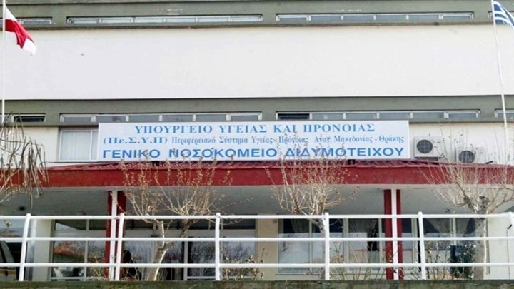 Κορονοϊός – Διδυμότειχο: Σε καραντίνα 20 γιατροί και νοσηλευτές – Βρέθηκαν θετικοί τραυματίες από τροχαίο