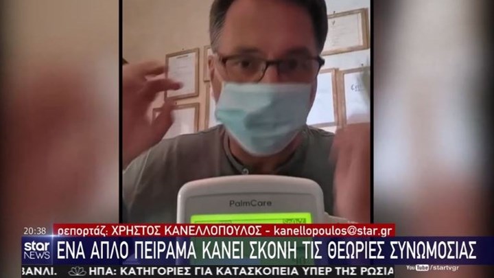 Κορονοϊός: Έλληνας γιατρός με απλό πείραμα αποδεικνύει ότι οι μάσκες παρέχουν ασφάλεια