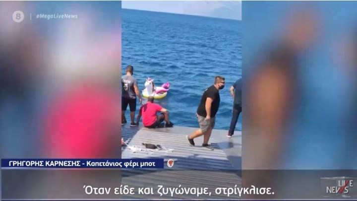 Αντίρριο: Συγκλονίζει ο καπετάνιος που διέσωσε την 3χρονη – ΒΙΝΤΕΟ
