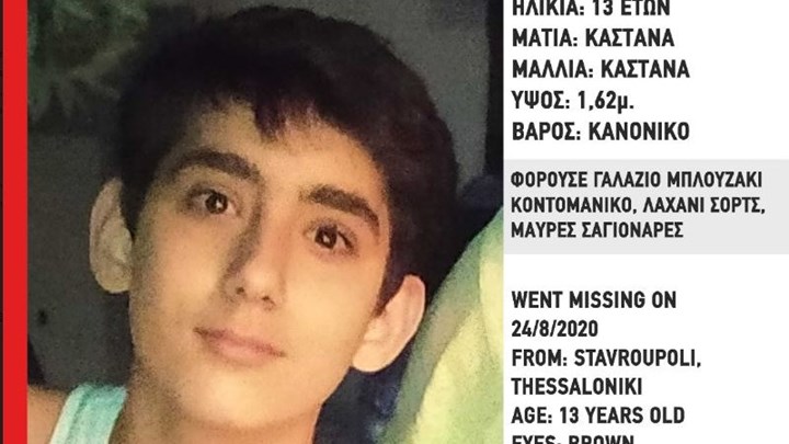 Θεσσαλονίκη: Εξαφάνιση 13χρονου στη Σταυρούπολη