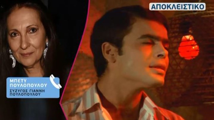 Συγκλονίζει η σύζυγος του Γιάννη Πουλόπουλου: Έφυγε ήσυχα και λεβέντικα – ΒΙΝΤΕΟ