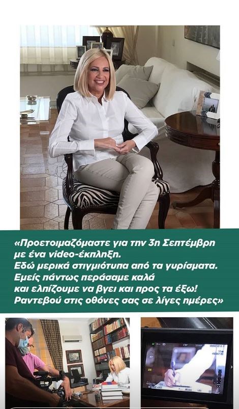 Γεννηματά για 3η Σεπτεμβρίου: Ραντεβού στις οθόνες σας – Το “spoiler” μέσω Instagram