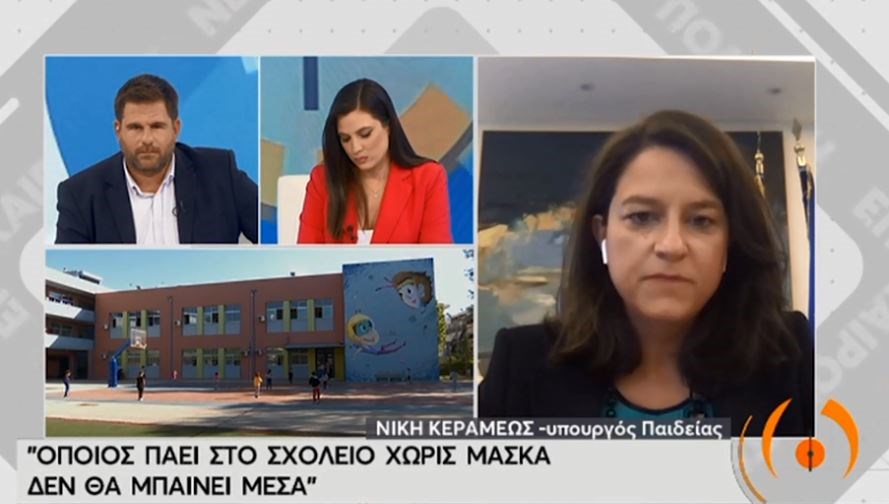 Κεραμέως: Οι μαθητές χωρίς μάσκα δεν θα μπαίνουν στο σχολείο – ΒΙΝΤΕΟ
