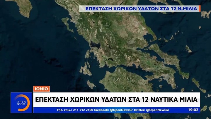 Μεγάλος εκνευρισμός στην Τουρκία για την επέκταση των χωρικών υδάτων στο Ιόνιο
