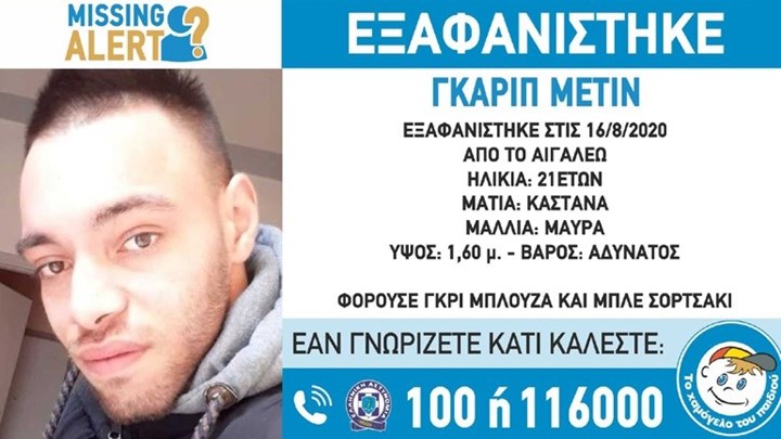 Εξαφανίστηκε 21χρονος από το Αιγάλεω