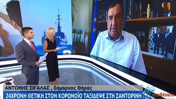 Τι λέει ο Δήμαρχος Θήρας για την 24χρονη που ταξίδεψε ενώ ήταν θετική στον κορονοϊό – ΒΙΝΤΕΟ