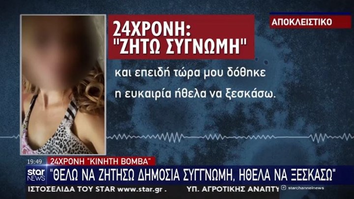 Η 24χρονη με κορονοϊό που ταξίδεψε στη Σαντορίνη: Ζητώ συγγνώμη – Ήθελα να ξεσκάσω