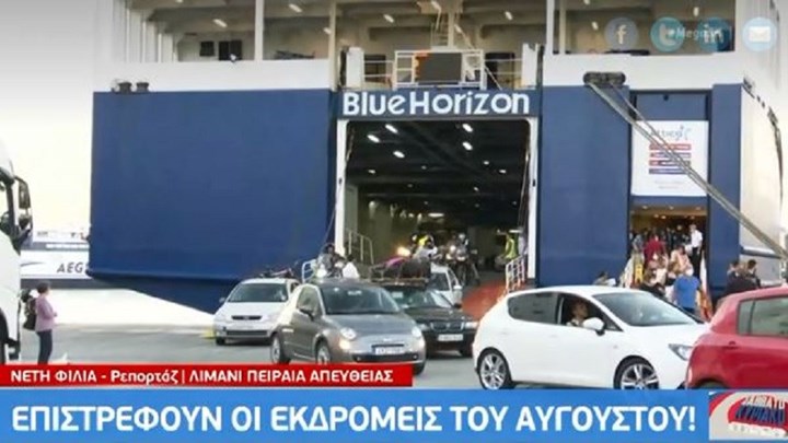 Επιστρέφουν και οι τελευταίοι εκδρομείς του Αυγούστου – Γεμάτα τα πλοία στον Πειραιά – ΒΙΝΤΕΟ