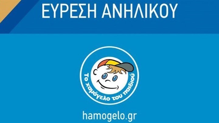 Θεσσαλονίκη: Βρέθηκε ο 13χρονος που είχε εξαφανιστεί από τη Σταυρούπολη