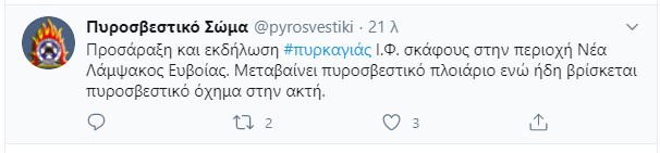 Εύβοια: Φωτιά σε ιστιοφόρο στη Νέα Λάμψακο – ΒΙΝΤΕΟ αναγνώστη