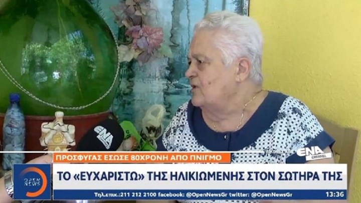 Καβάλα: Πρόσφυγας έσωσε 80χρονη από πνιγμό – Η συγκίνηση και το “ευχαριστώ” της ηλικιωμένης – ΒΙΝΤΕΟ