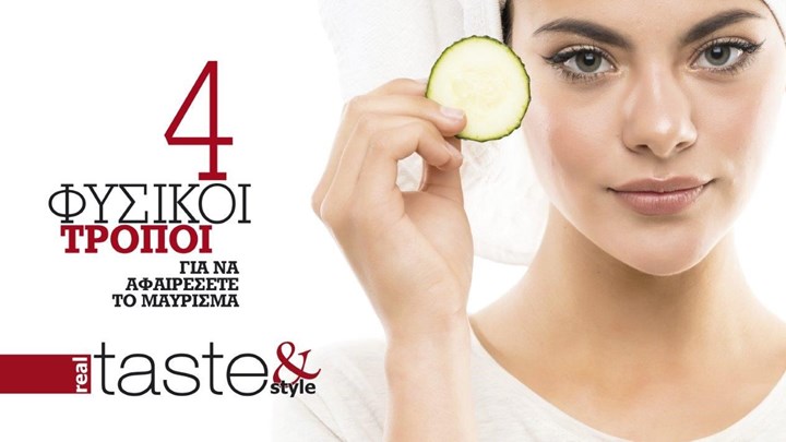 Στο real taste & style που κυκλοφορεί με τη Realnews