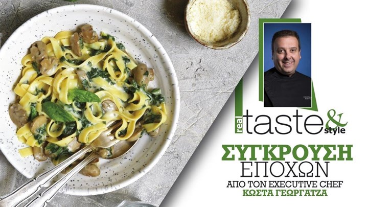 Στο real taste & style που κυκλοφορεί με τη Realnews