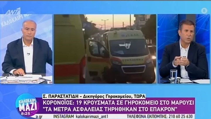 Δικηγόρος γηροκομείου στο Μαρούσι: Έτσι “μπήκε” ο κορονοϊός στη μονάδα – ΒΙΝΤΕΟ