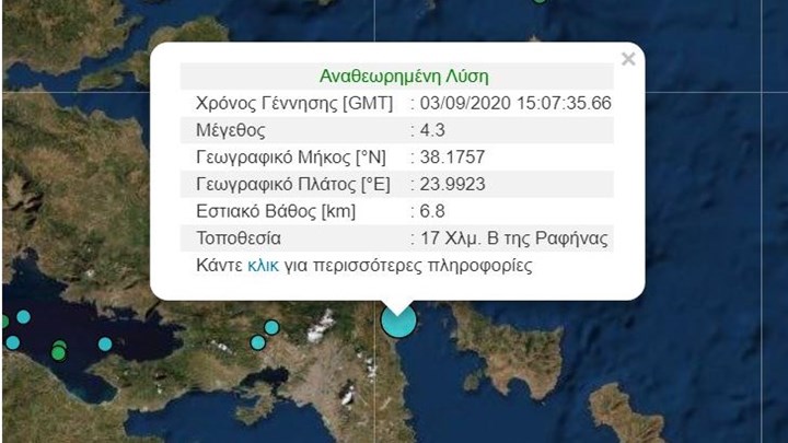 Σεισμός ΤΩΡΑ αισθητός στην Αττική