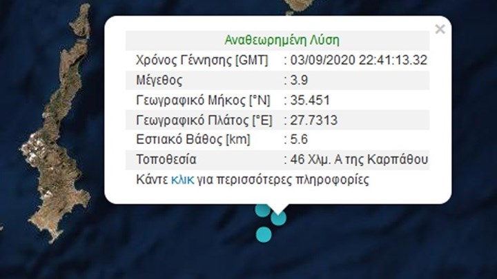 Σεισμός 3,9 Ρίχτερ ανοικτά της Καρπάθου