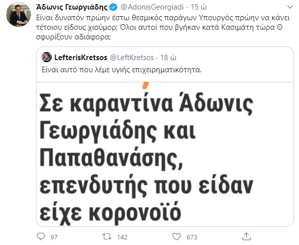 Το σχόλιο Κρέτσου για την καραντίνα των τριών υπουργών και η αντίδραση του Γεωργιάδη