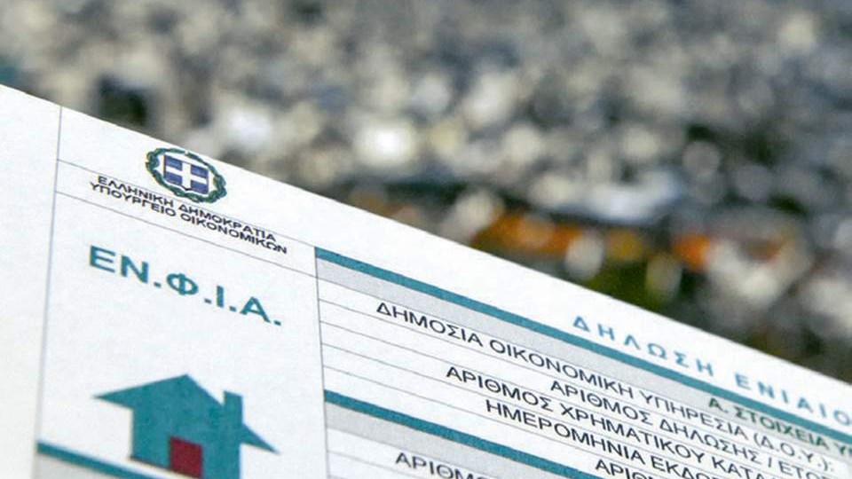 Πώς θα μειώσετε τον ΕΝΦΙΑ – 6+1 μυστικά