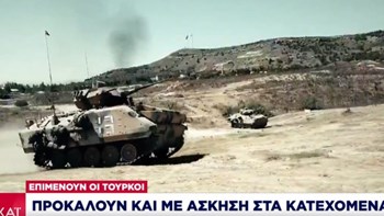 Προκαλούν οι Τούρκοι και με άσκηση στα Κατεχόμενα