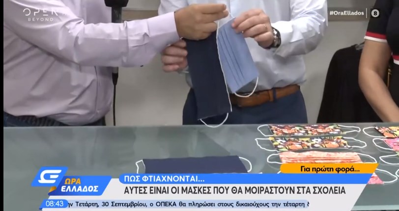 Κορονοϊός: Αυτές είναι οι μάσκες που θα μοιραστούν στα σχολεία – ΒΙΝΤΕΟ
