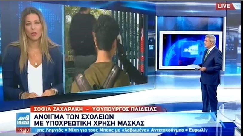 Ζαχαράκη: Να εκπαιδεύσουν όλοι τους μαθητές στη χρήση μάσκας – ΒΙΝΤΕΟ