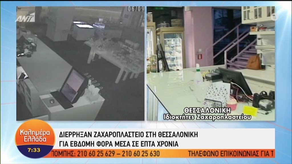 Θεσσαλονίκη: Διέρρηξαν ζαχαροπλαστείο για έβδομη φορά μέσα σε επτά χρόνια –  ΒΙΝΤΕΟ
