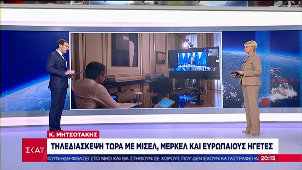 Τηλεδιάσκεψη Μητσοτάκη με Μισέλ, Μέρκελ και Ευρωπαίους ηγέτες