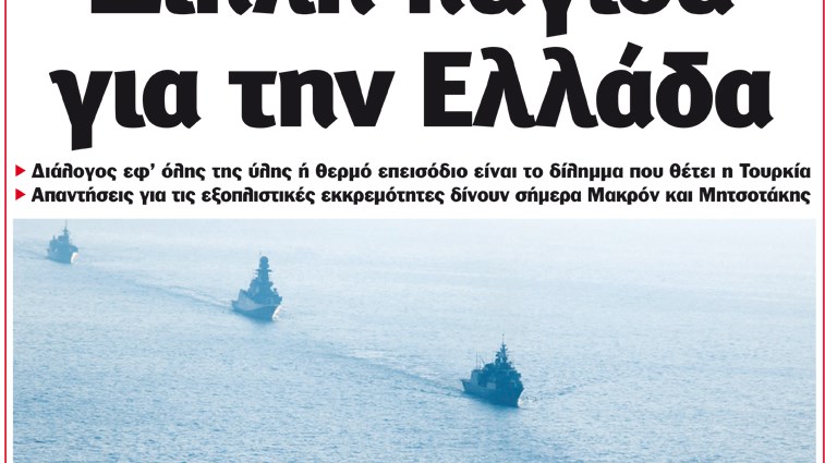 Το Ποντίκι σήμερα Πέμπτη 10/9/2020