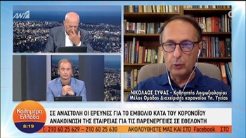 Κορονοϊός – Σύψας: Όσο λιγότερα παιδιά στην τάξη, τόσο το ασφαλέστερο – Τι είπε για το εμβόλιο – ΒΙΝΤΕΟ