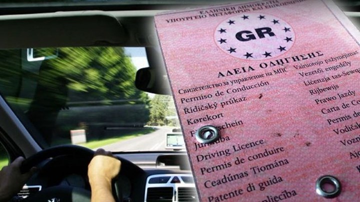 Άδειες οδήγησης: Πώς θα γίνεται η αναθεώρησή τους από Οκτώβριο – Τι αλλάζει