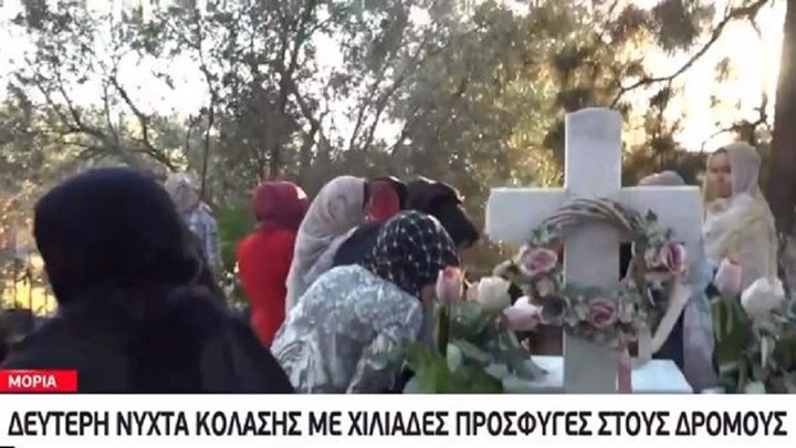 Φωτιά στη Μόρια: Χιλιάδες πρόσφυγες κοιμήθηκαν σε δρόμους, ακόμη και σε νεκροταφεία – ΒΙΝΤΕΟ