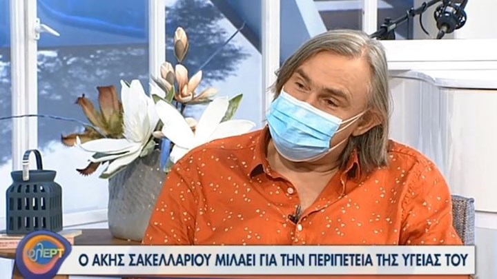 Άκης Σακελλαρίου: Γιατί εμφανίστηκε με διπλή μάσκα σε τηλεοπτική εκπομπή
