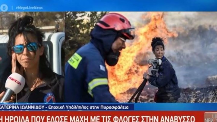 Φωτιά στην Ανάβυσσο: Συγκλονίζει η περιγραφή της γυναίκας με το “καρβουνιασμένο” πρόσωπο