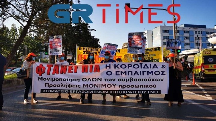 ΠΟΕΔΗΝ: Με πανό και μαύρα μπαλόνια στην πορεία διαμαρτυρίας στη Θεσσαλονίκη – ΦΩΤΟ – ΒΙΝΤΕΟ