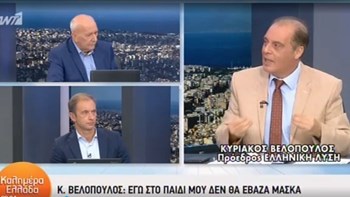 Βελόπουλος: Εγώ στο δικό μου παιδί δεν θα έβαζα μάσκα – ΒΙΝΤΕΟ