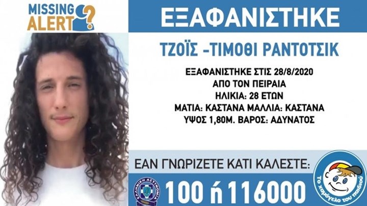 Εξαφανίστηκε 28χρονος από τον Πειραιά