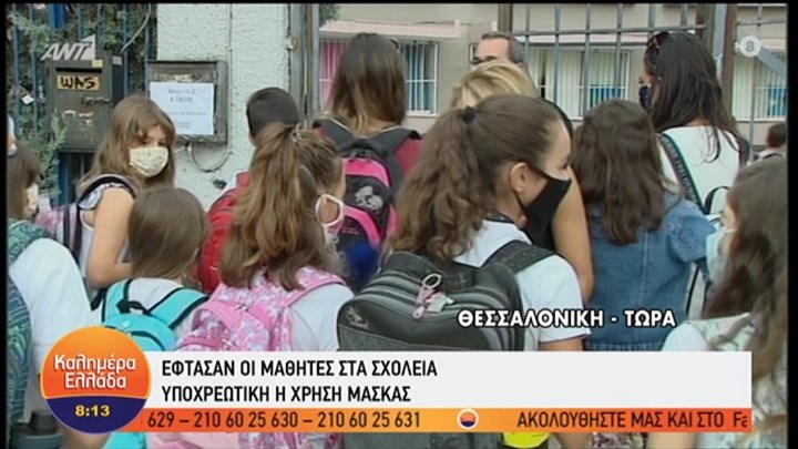 Σχολεία: Με μάσκες και αντισηπτικά τα παιδιά στο πρώτο κουδούνι της χρονιάς – ΒΙΝΤΕΟ