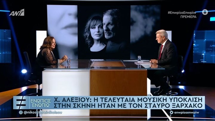 Αλεξίου στο “Ενώπιος Ενωπίω”: Γιατί αποφάσισα να σταματήσω – ΒΙΝΤΕΟ