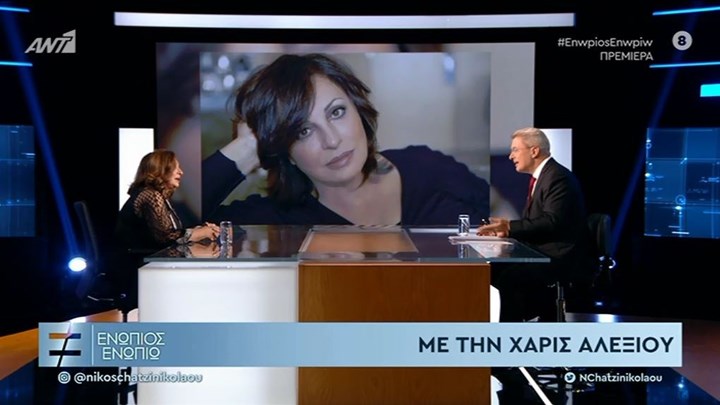 Η Χάρις Αλεξίου στο «Ενώπιος Ενωπίω» – ΒΙΝΤΕΟ