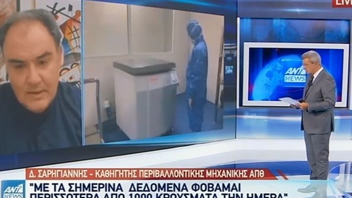 Σαρηγιάννης: Βαδίζουμε στο “κακό σενάριο” – Φοβάμαι για περισσότερα από 1.000 κρούσματα την ημέρα – ΒΙΝΤΕΟ