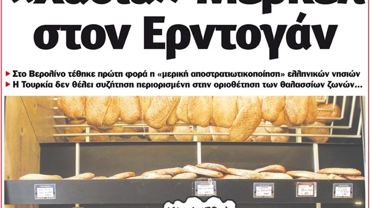 Το Ποντίκι σήμερα Πέμπτη 17/9/2020