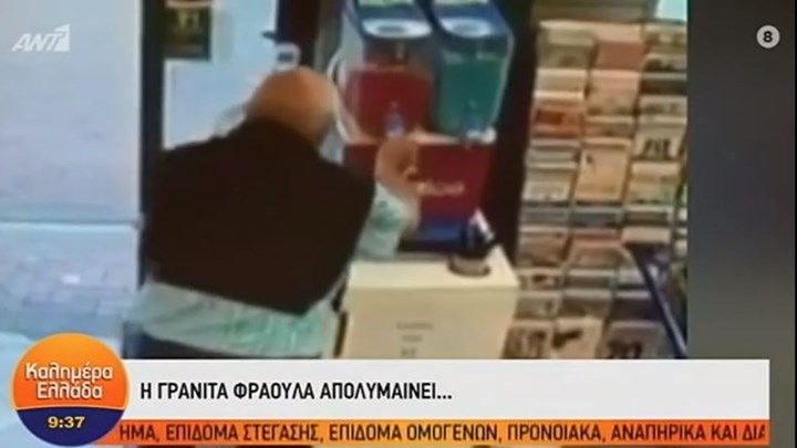 Παππούς μπέρδεψε το αντισηπτικό με… γρανίτα φράουλα – ΒΙΝΤΕΟ