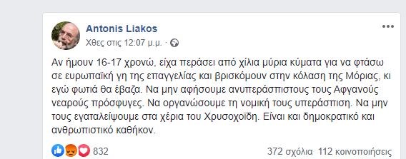 Λιάκος: Κι εγώ θα έβαζα φωτιά στη Μόρια αν είχα περάσει από χίλια μύρια κύματα και έφτανα στην κόλαση – Η απάντηση Χρυσοχοΐδη