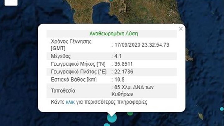 Σεισμός 4,1 Ρίχτερ στα Κύθηρα