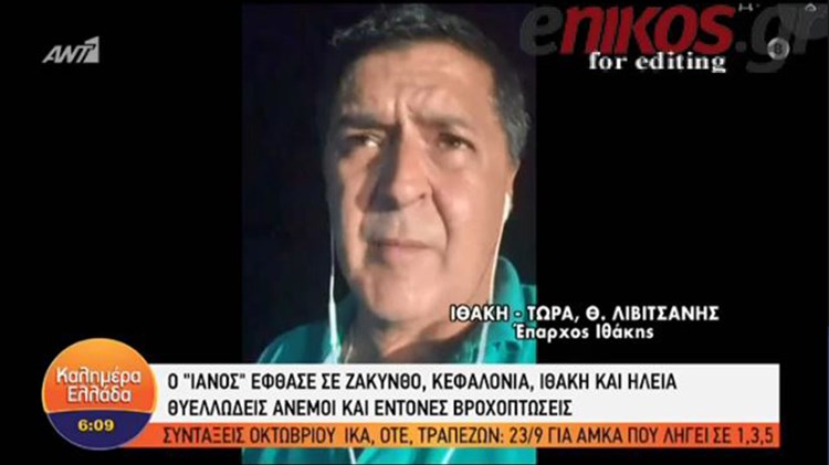 “Ιανός”: Χωρίς ρεύμα η Ιθάκη – ΒΙΝΤΕΟ