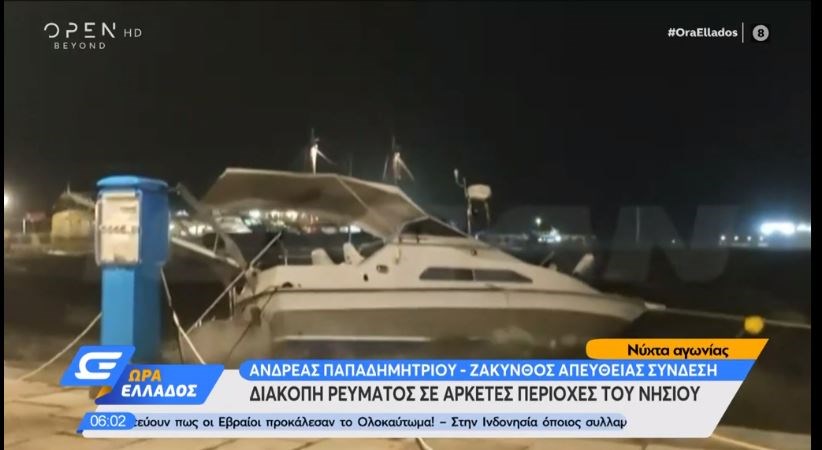 “Ιανός” – Ζάκυνθος: Χωρίς ρεύμα περιοχές του νησιού – Βυθίστηκε ιστιοφόρο στο λιμάνι