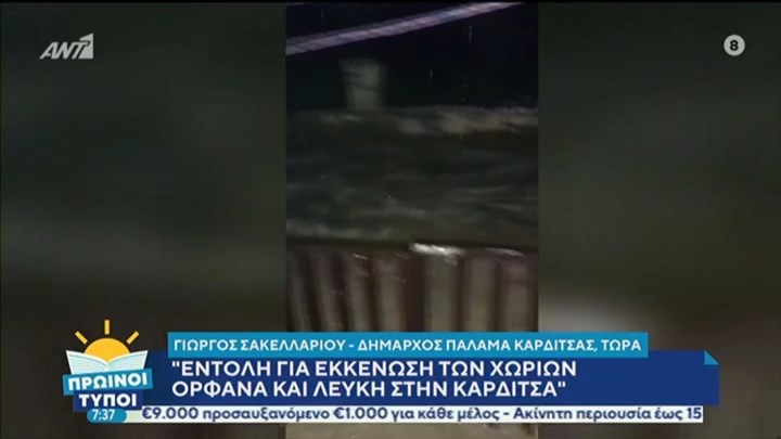 “Ιανός” – Δήμαρχος Παλαμά Καρδίτσας: Εντολή για εκκένωση δύο χωριών – Στο ένα μέτρο το νερό